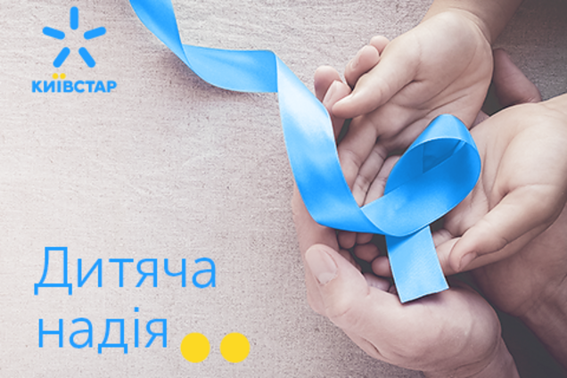 Пожертвования абонентов 'Киевстар' помогли купить оборудование для детской больницы в Днепре