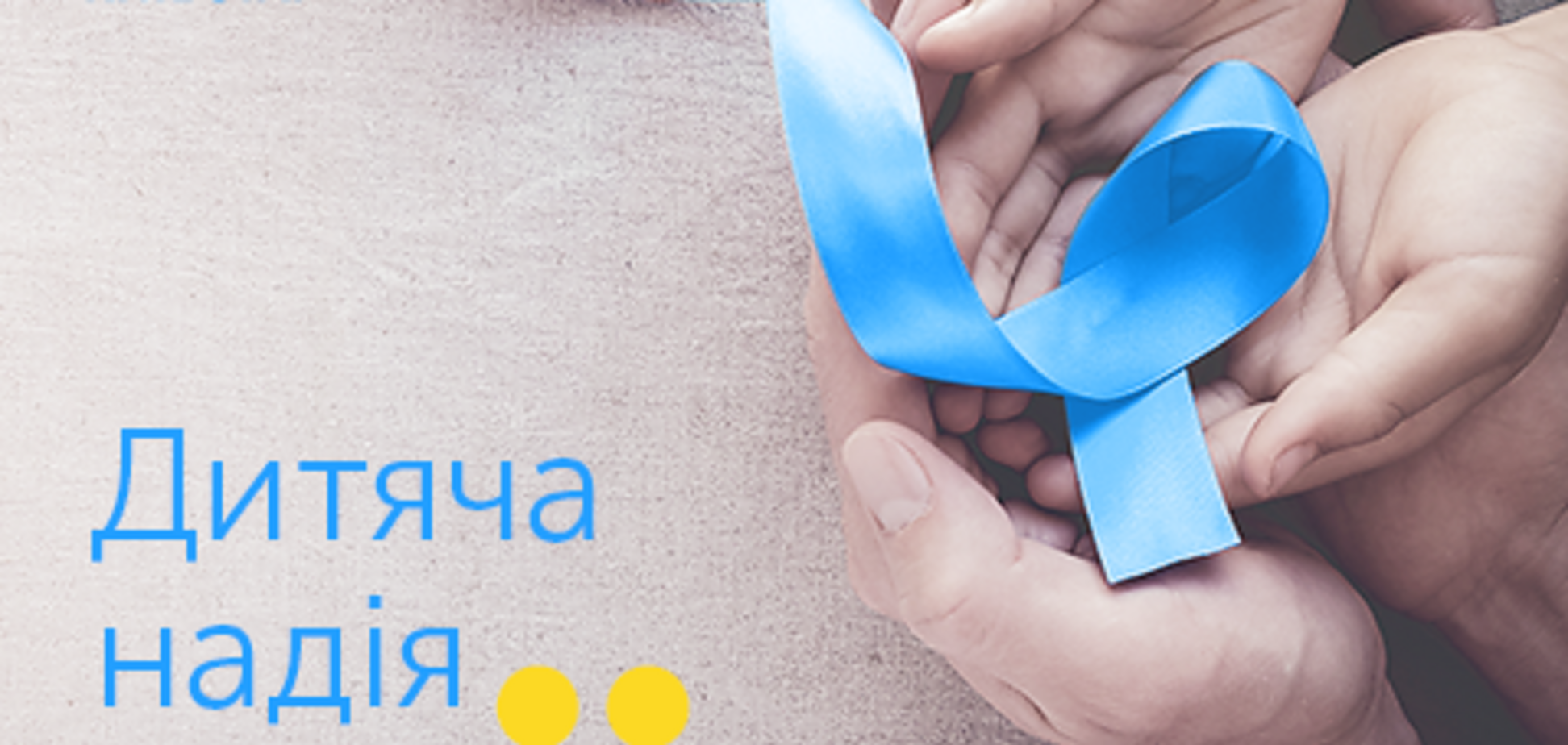 Пожертвования абонентов 'Киевстар' помогли купить оборудование для детской больницы в Днепре