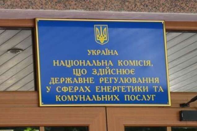 НКРЭКУ обжаловала решение суда о приостановлении тарифов 'Укрэнерго'
