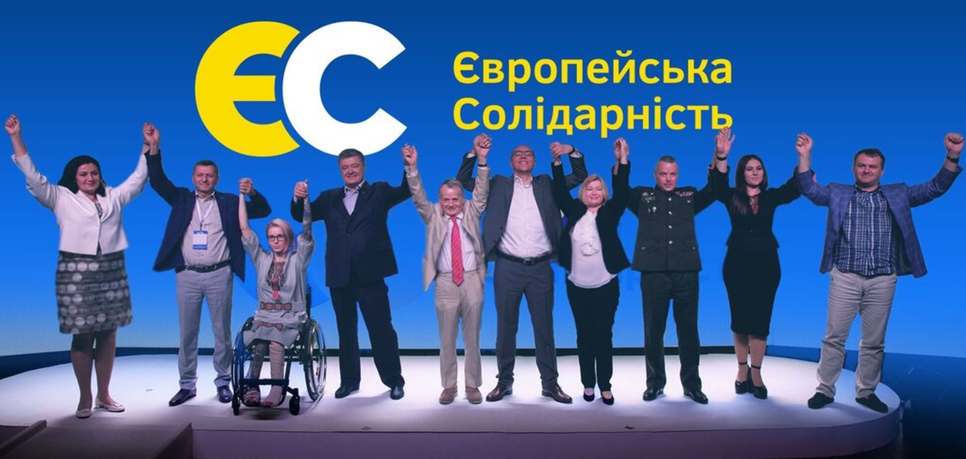 Партія 'ЄС'