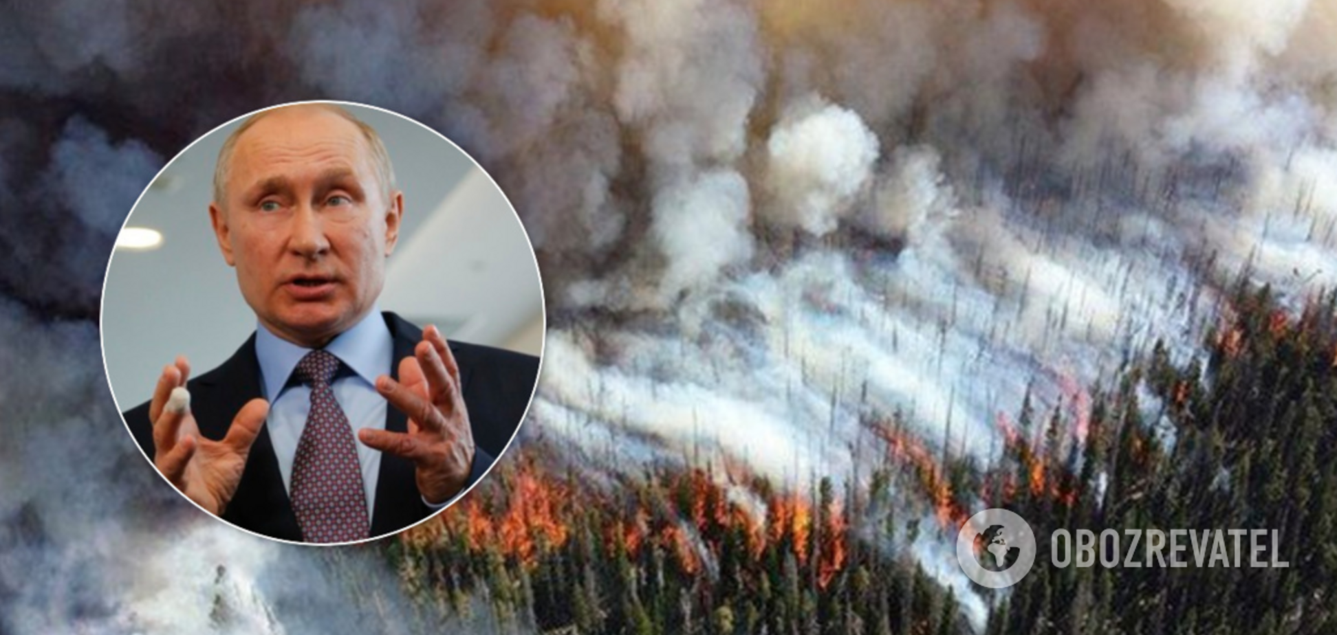 Путін придумав, як загасити пожежі в Сибіру