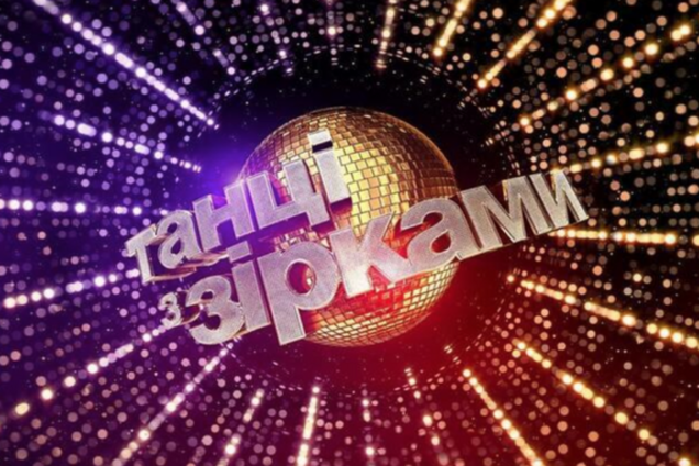 Назван новый участник шоу 'Танці з зірками-2019'