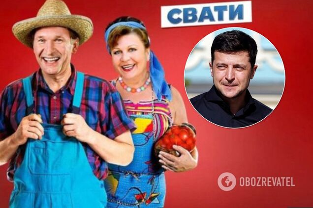 'Сваты' в Украине