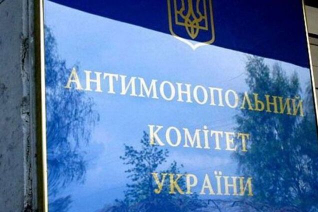 Эксперт: с увольнением троих уполномоченных в АМКУ стартовало 'разгребание авгиевых конюшен'