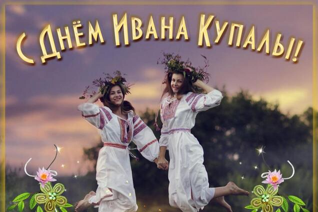 Поздравления на Иван Купала