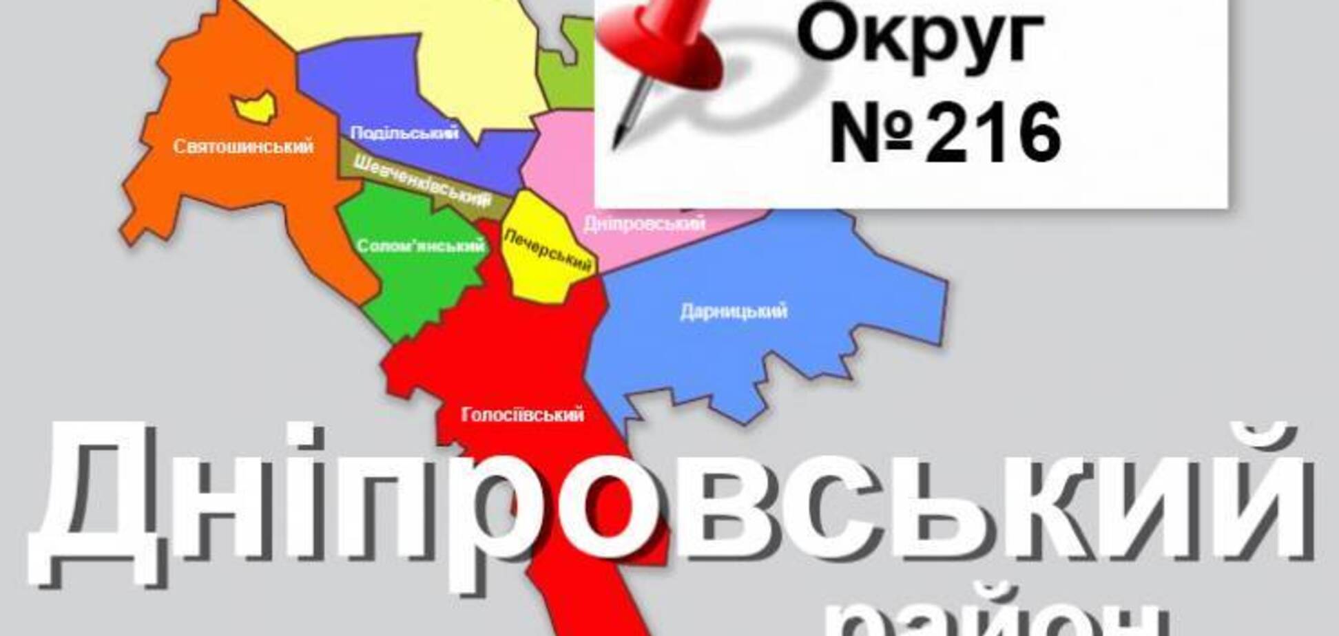 Політолог: суспільство має бити на сполох щодо ситуації на 216-му виборчому окрузі в Києві