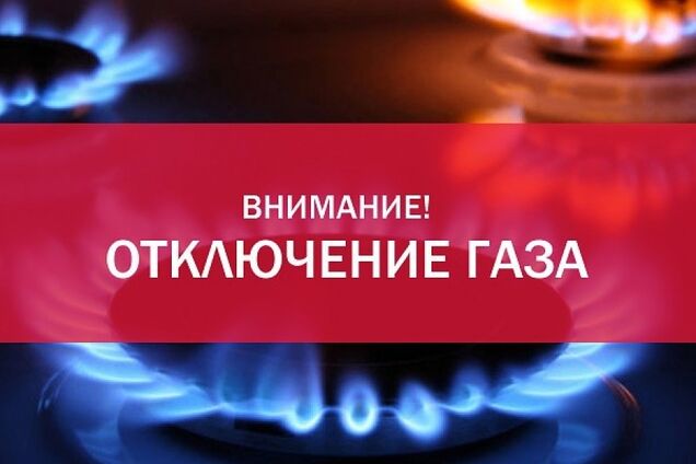 Часть Днепра останется без газа: названы улицы и сроки
