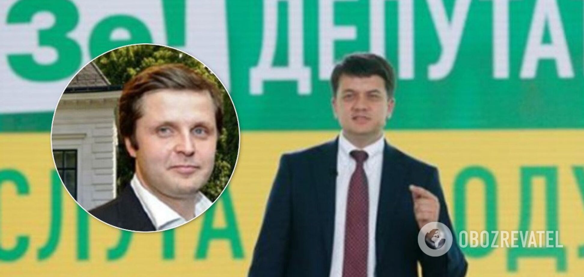 Андрей Холодов и глава 'Слуги народа' Дмитрий Разумков