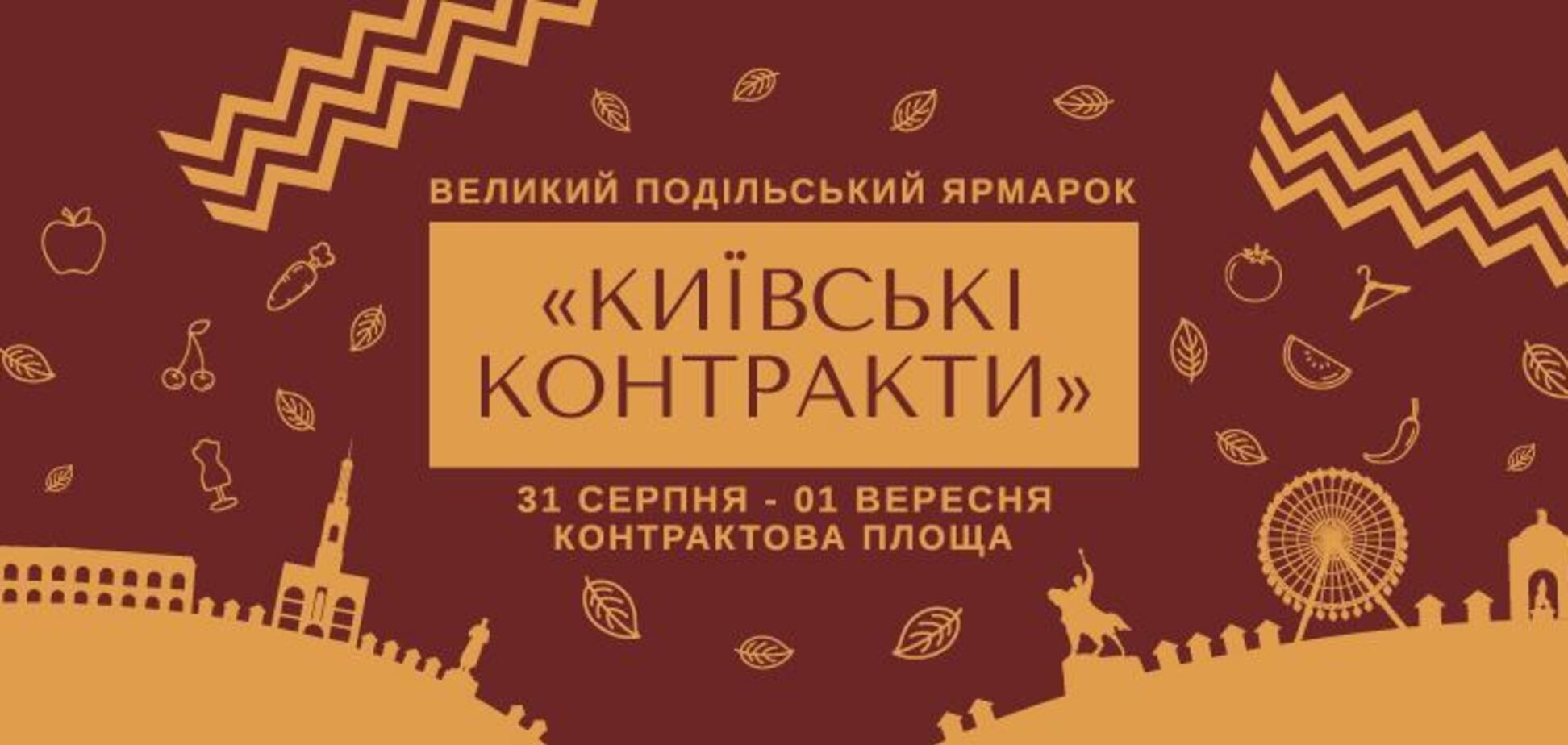 Історичний ярмарок на Контрактовій площі знов чекає на кращих виробників!