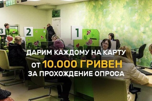 'Дарим 10 тысяч гривен!' Украинцев массово обманывают от имени известного банка