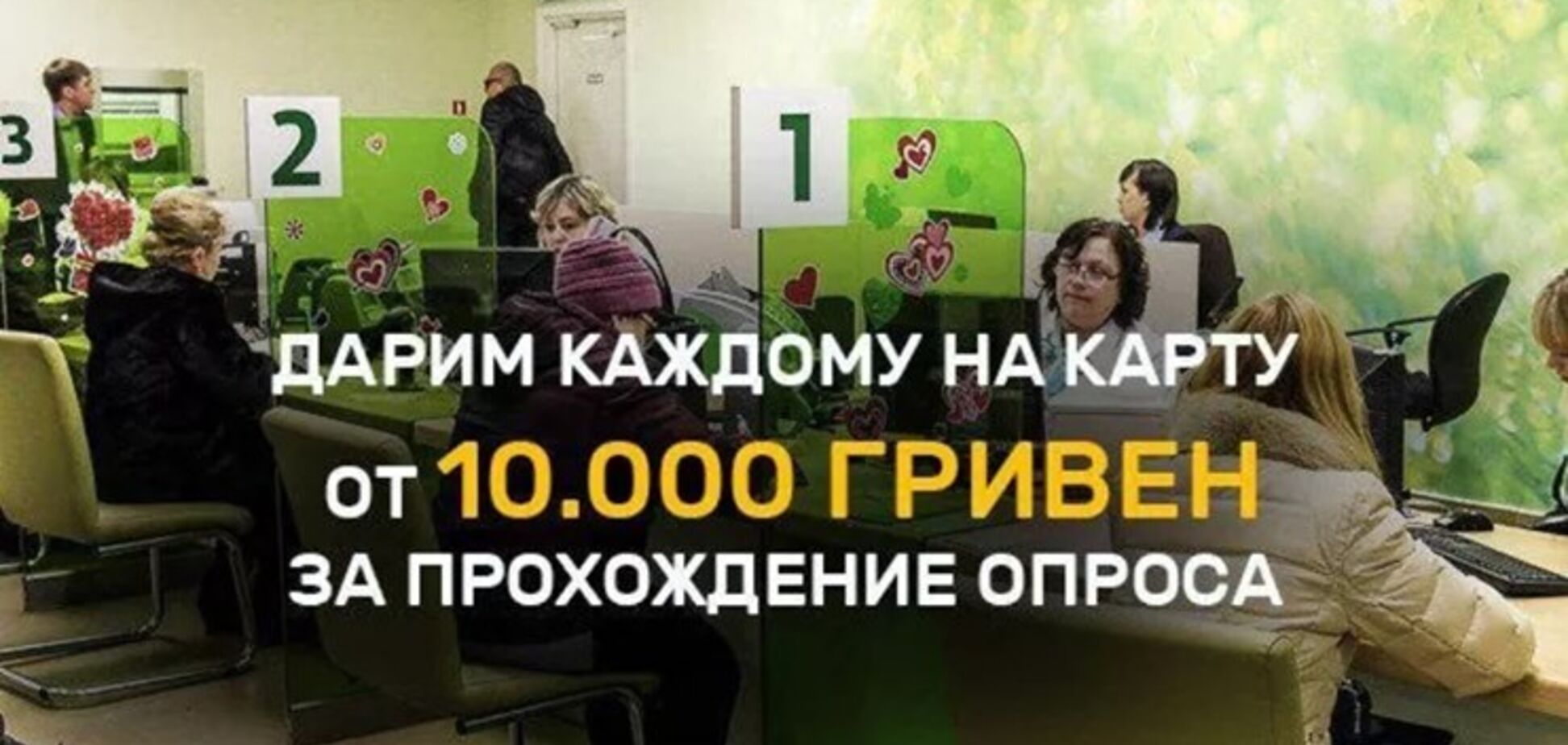 'Даруємо 10 тисяч гривень!' Українців масово обманюють від імені відомого банку