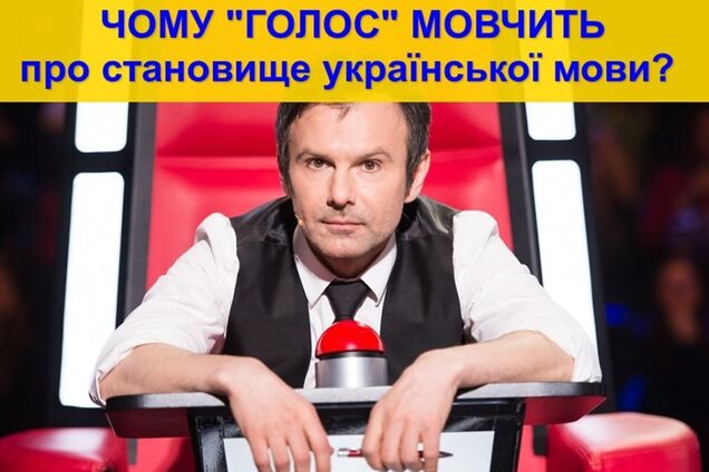 Чому 'Голос' мовчить, там де треба говорити голосно?