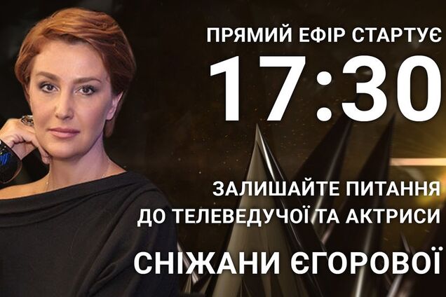 Снежана Егорова: задайте телеведущей откровенный вопрос