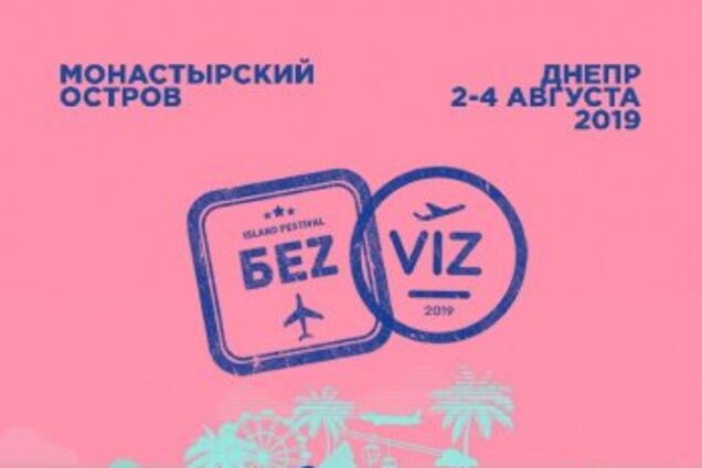 В Днепре пройдет масштабный фестиваль "БеzViz"