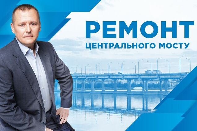 Філатов розкрив нюанси ремонту Центрального мосту у Дніпрі