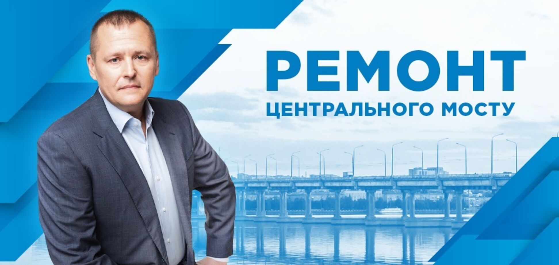 Філатов розкрив нюанси ремонту Центрального мосту у Дніпрі