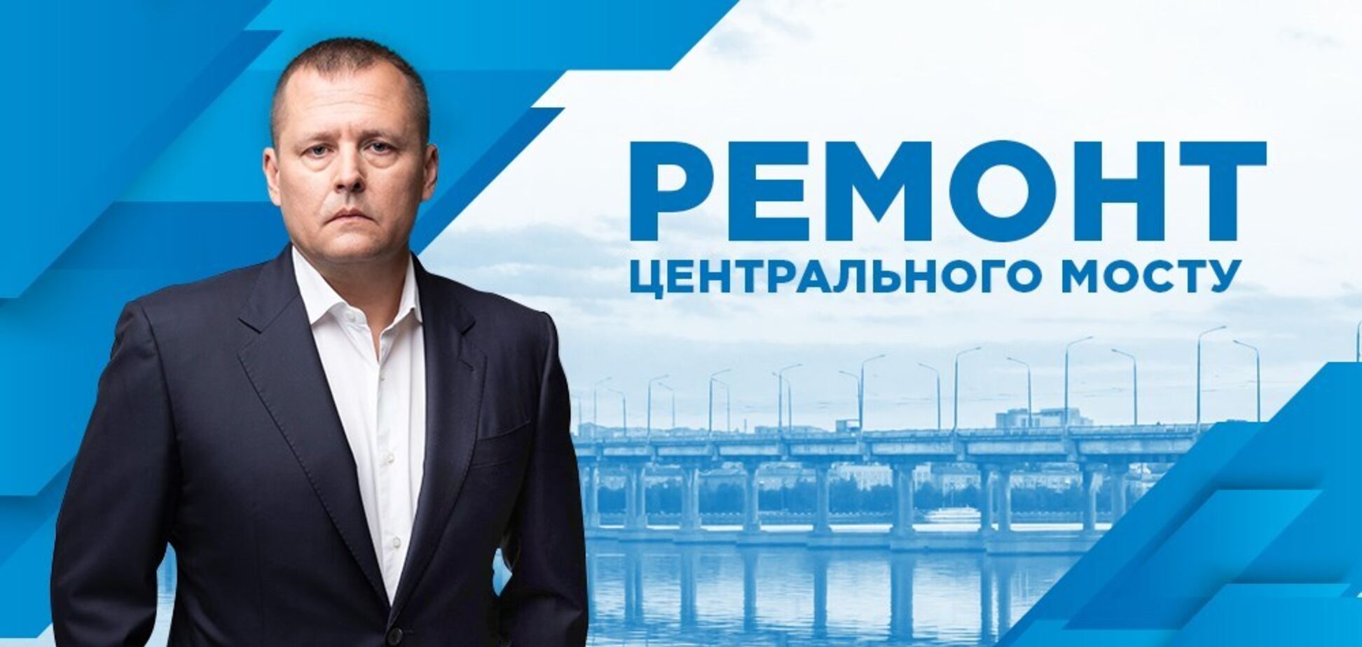 Філатов розповів про розслідування щодо Центрального мосту у Дніпрі