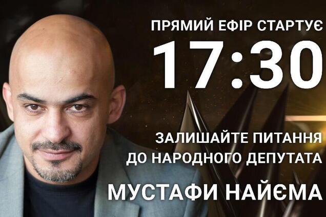 Мустафа Найєм: поставте нардепу відверте запитання