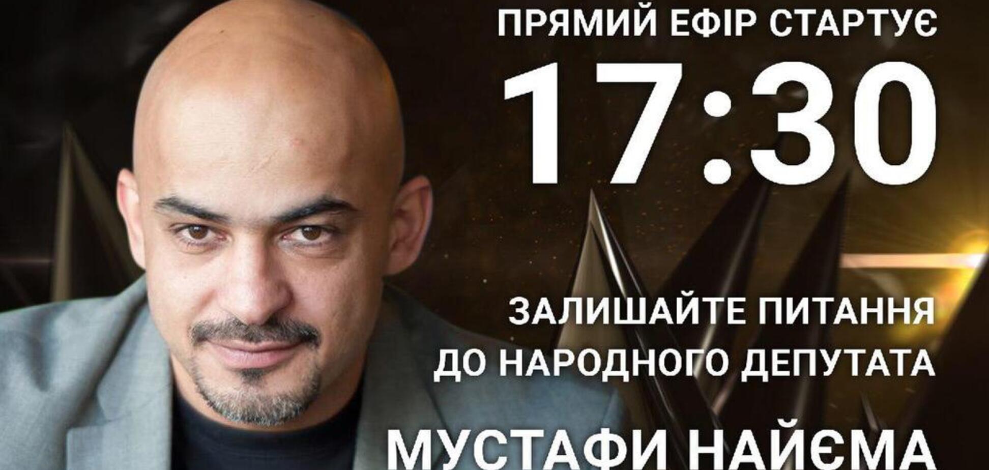 Мустафа Найєм: поставте нардепу відверте запитання