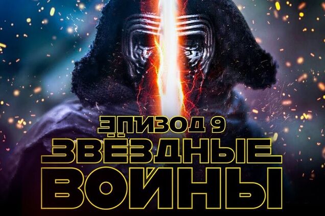 'Зоряні Війни-9': трейлер, відгуки, коли вийде