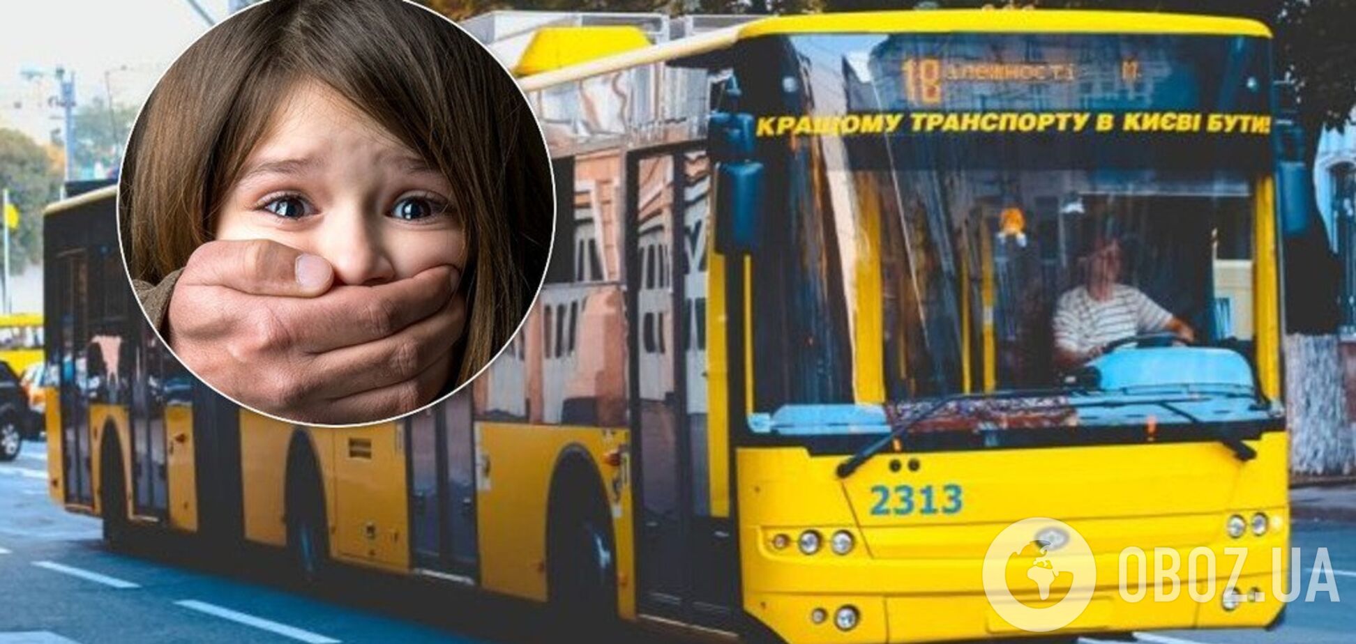 В Киеве педофил напал на девочку в троллейбусе