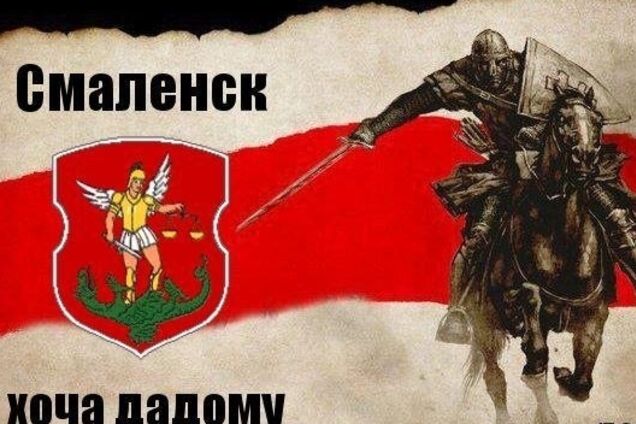 Білорусь хоче повернути Смоленськ