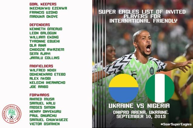 Ляп дня: в Нігерії 'познущалися' над збірною України з футболу