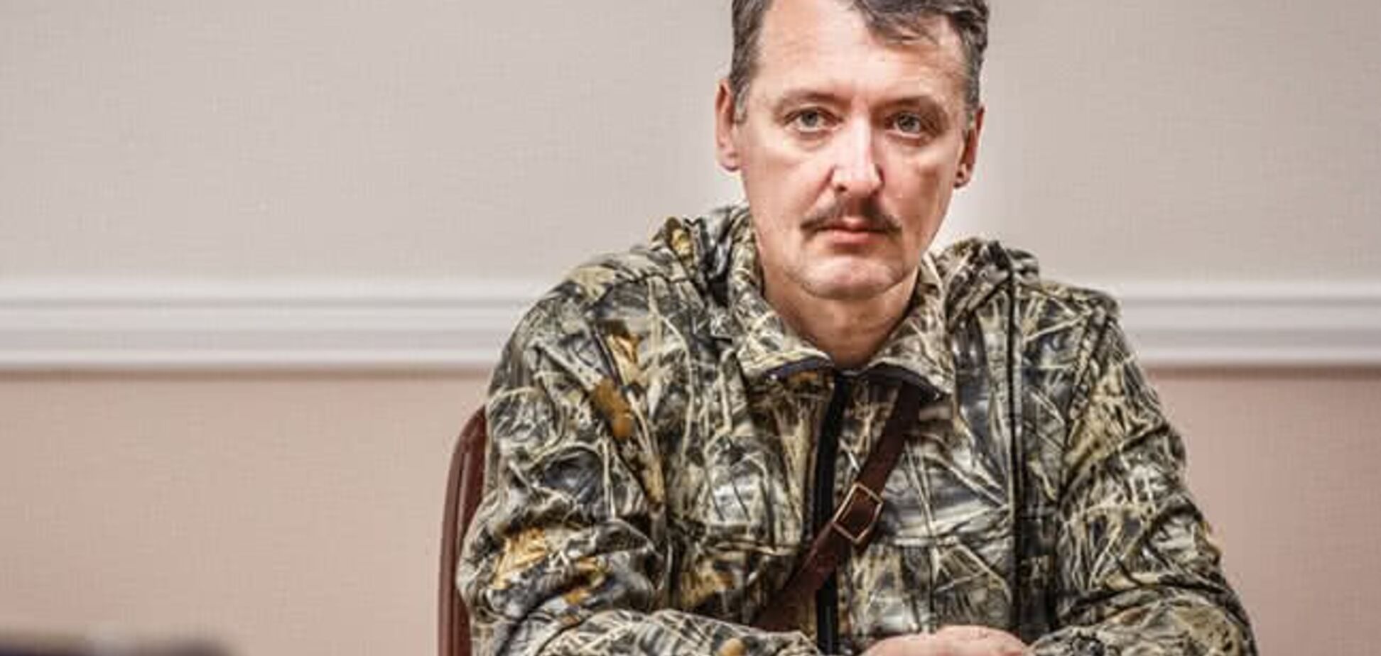 'Київ — російське місто': Стрєлков образив українців і замарив новим захопленням