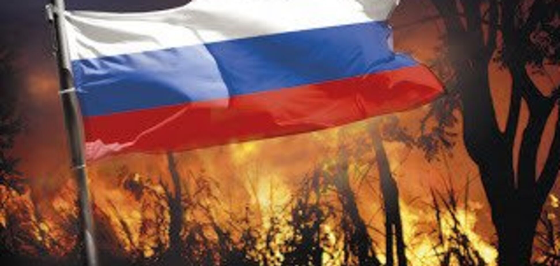 Россия в огне: Кремль бьет все рекорды