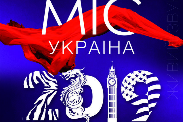 'Міс Україна 2019': щорічний конкурс краси зазвучить по-новому