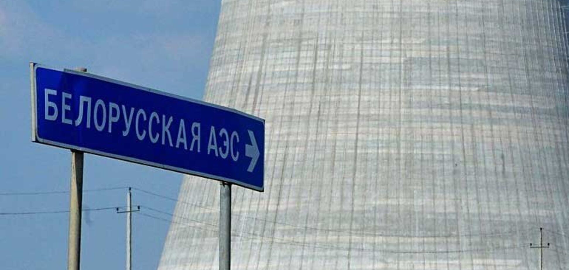 Литва хочет создать международную коалицию против Белорусской АЭС