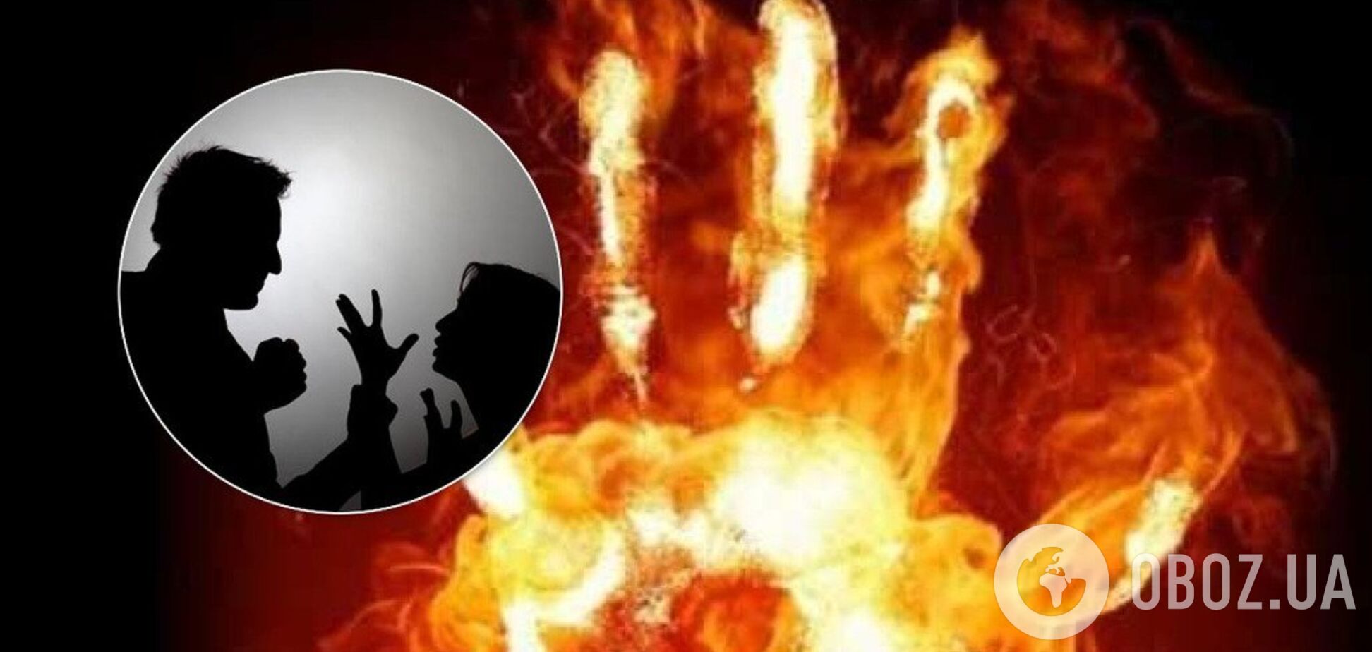 Мужчина сжег себя из-за ссоры с женой