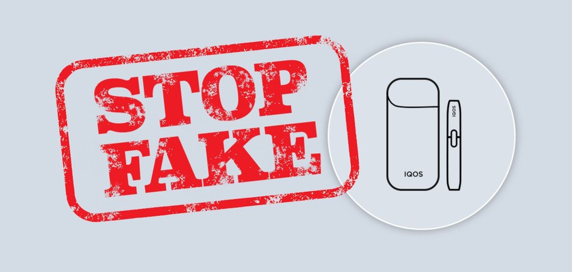 Stop fake. Пять фейков об IQOS в украинских СМИ. Журналистское расследование