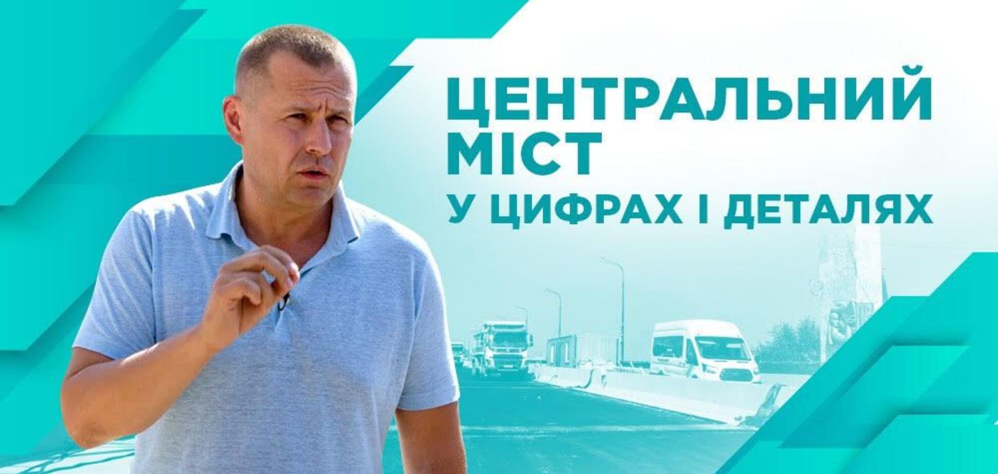 Филатов объяснил, почему менялась цена ремонта Центрального моста