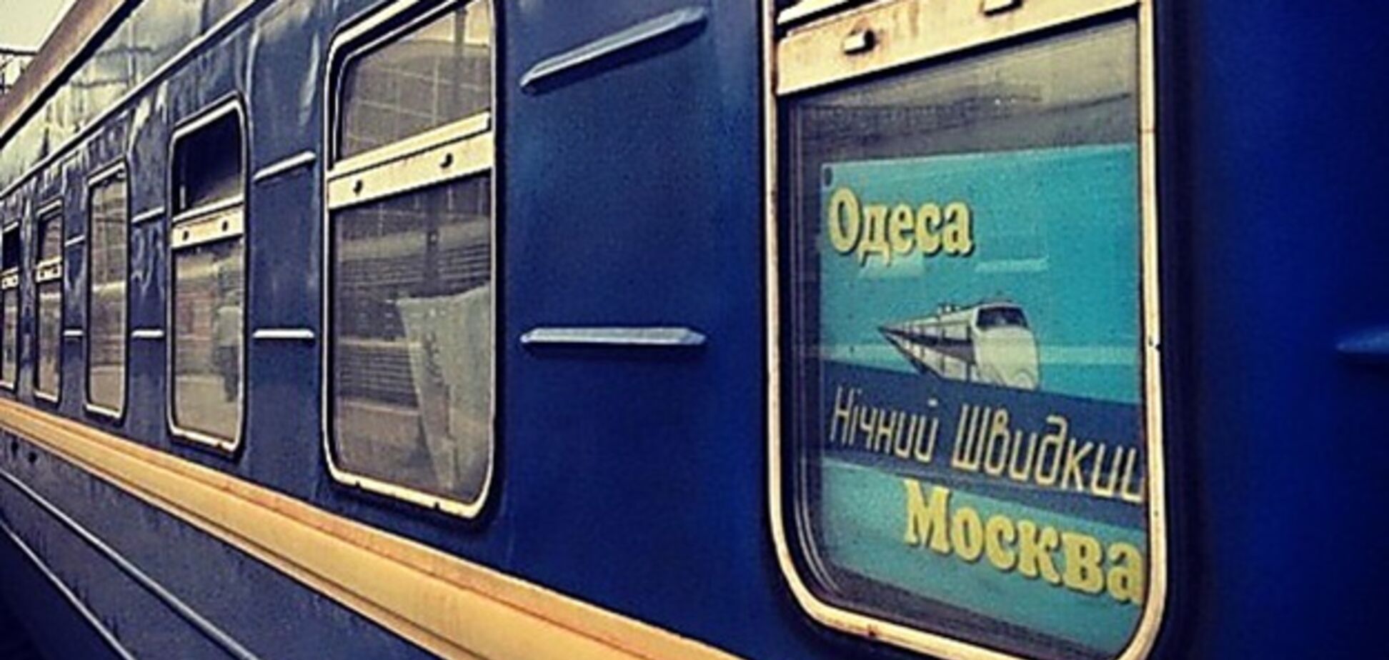 'Прикрили ковдрою!' Пасажирів поїзда до Одеси намагалося пограбувати злочинне угруповання