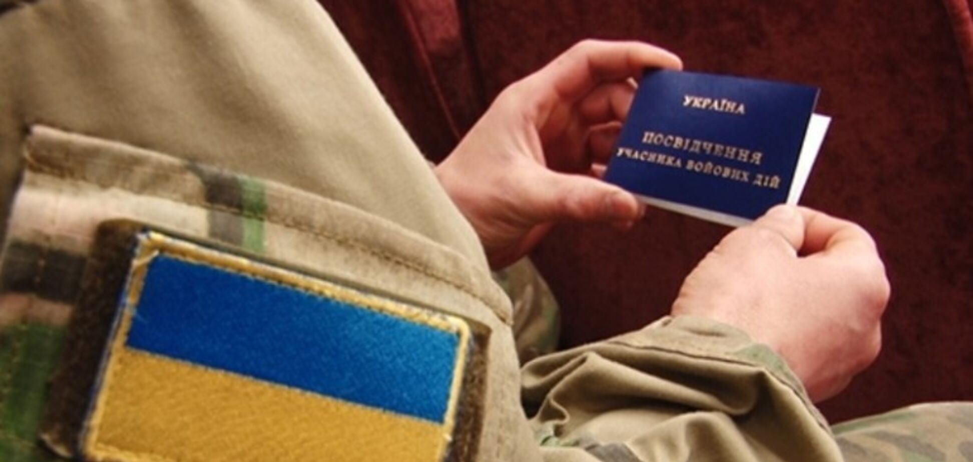 Участник боевых действий