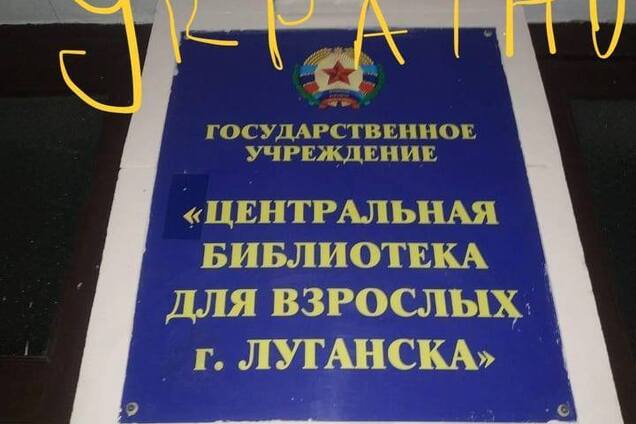 'Все буде Україна!' На Донбассе передали 'привет' оккупантам в День независимости