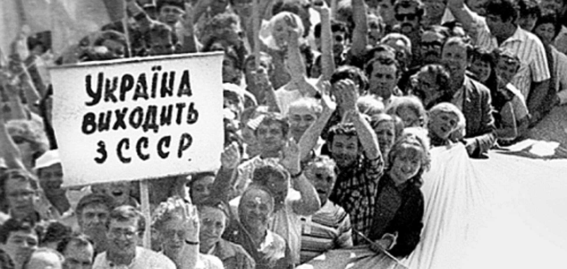 Як Україна отримувала Незалежність