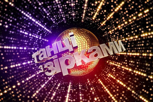 'Танці з зірками' вернулись! Все подробности первого выпуска нового сезона