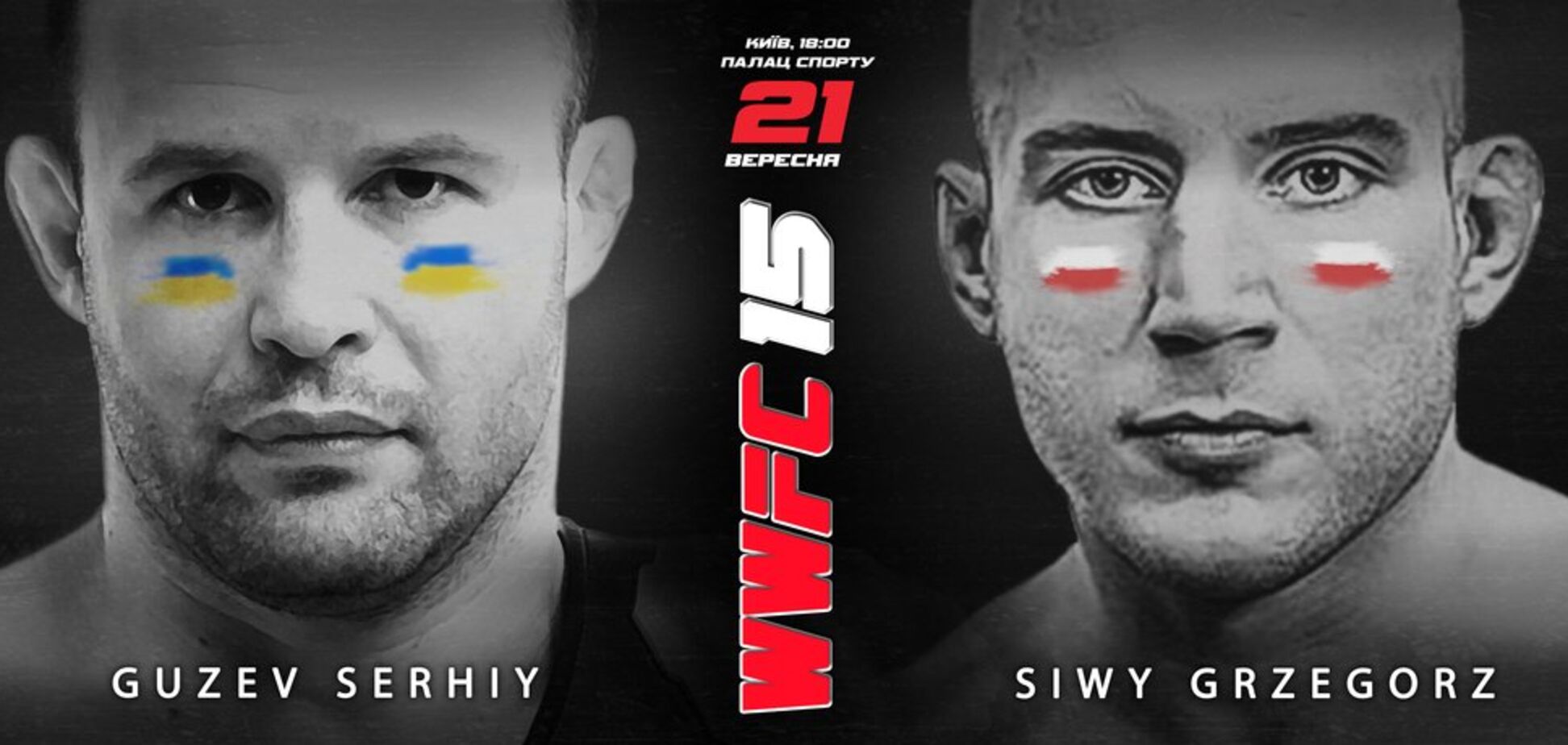 Сергей Гузев vs Гжегож Шивы: бой за титул чемпиона мира WWFC в весе до 84 кг