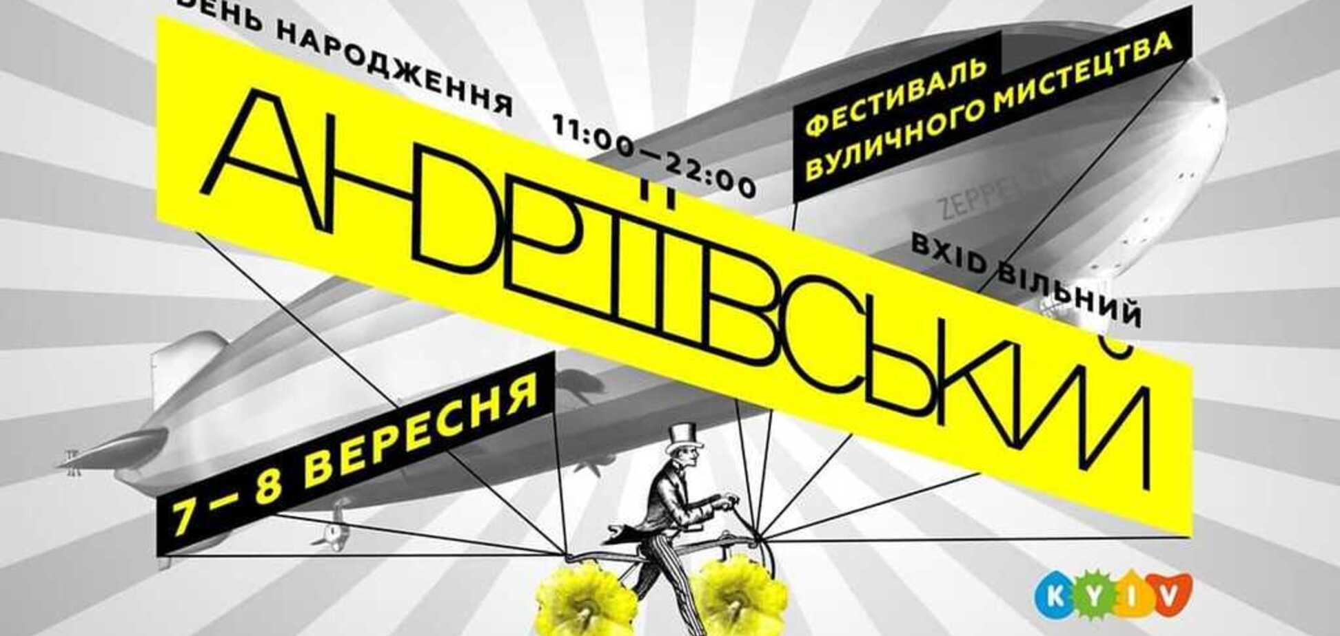 В Киеве отпразднуют День рождения Андреевского спуска