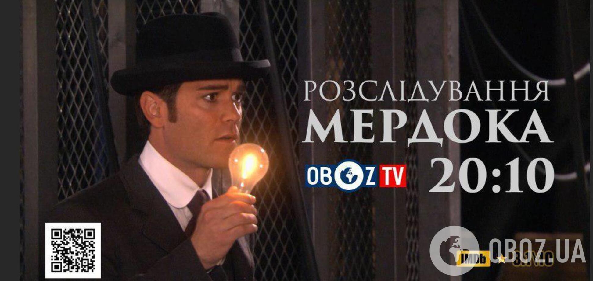 Канадський Шерлок Холмс: на ObozTV покажуть прем'єру серіалу ''Розслідування Мердока''