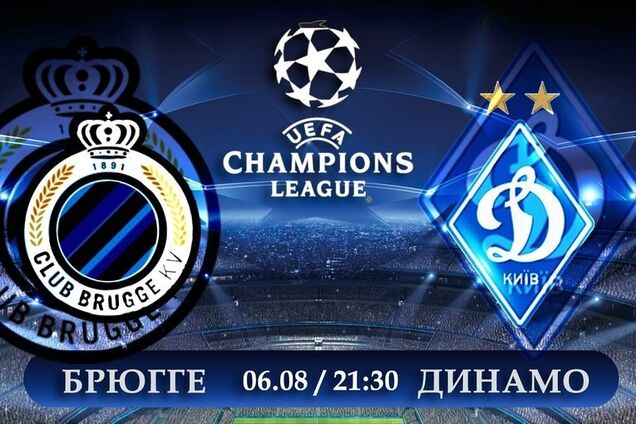 Де дивитися онлайн Брюгге - Динамо: розклад трансляцій кваліфікації Ліги чемпіонів
