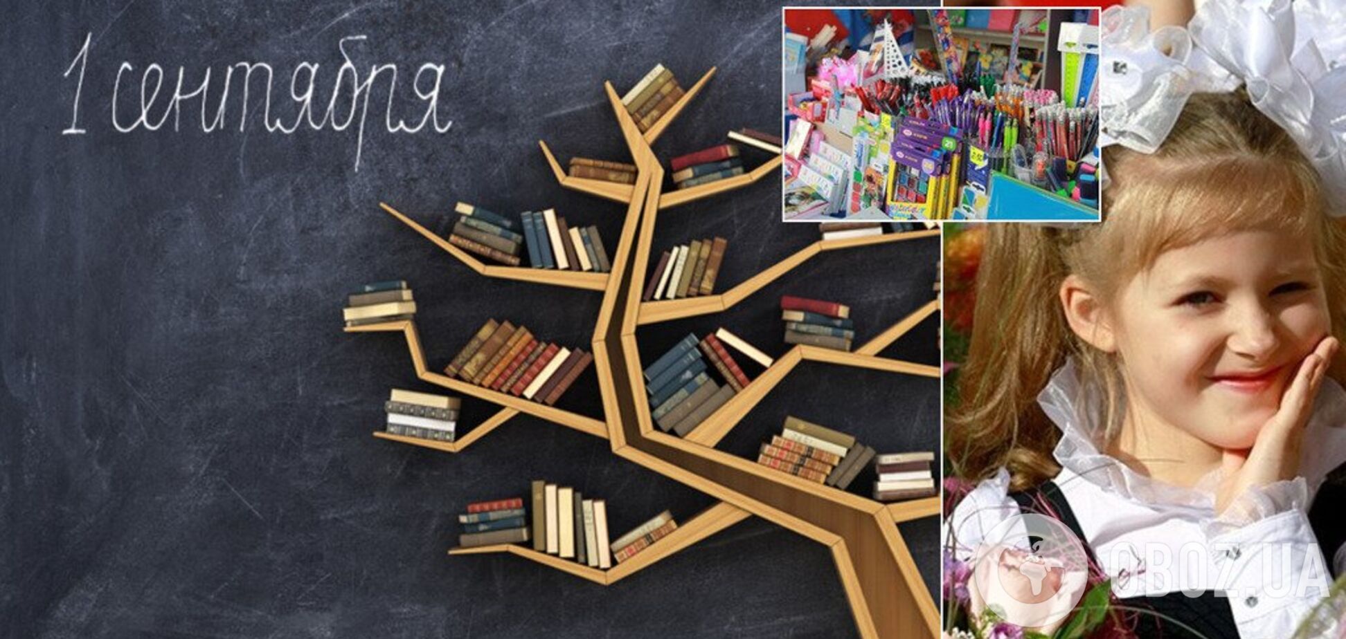 1 вересня близько! Як зібрати дитину до школи і не розоритися