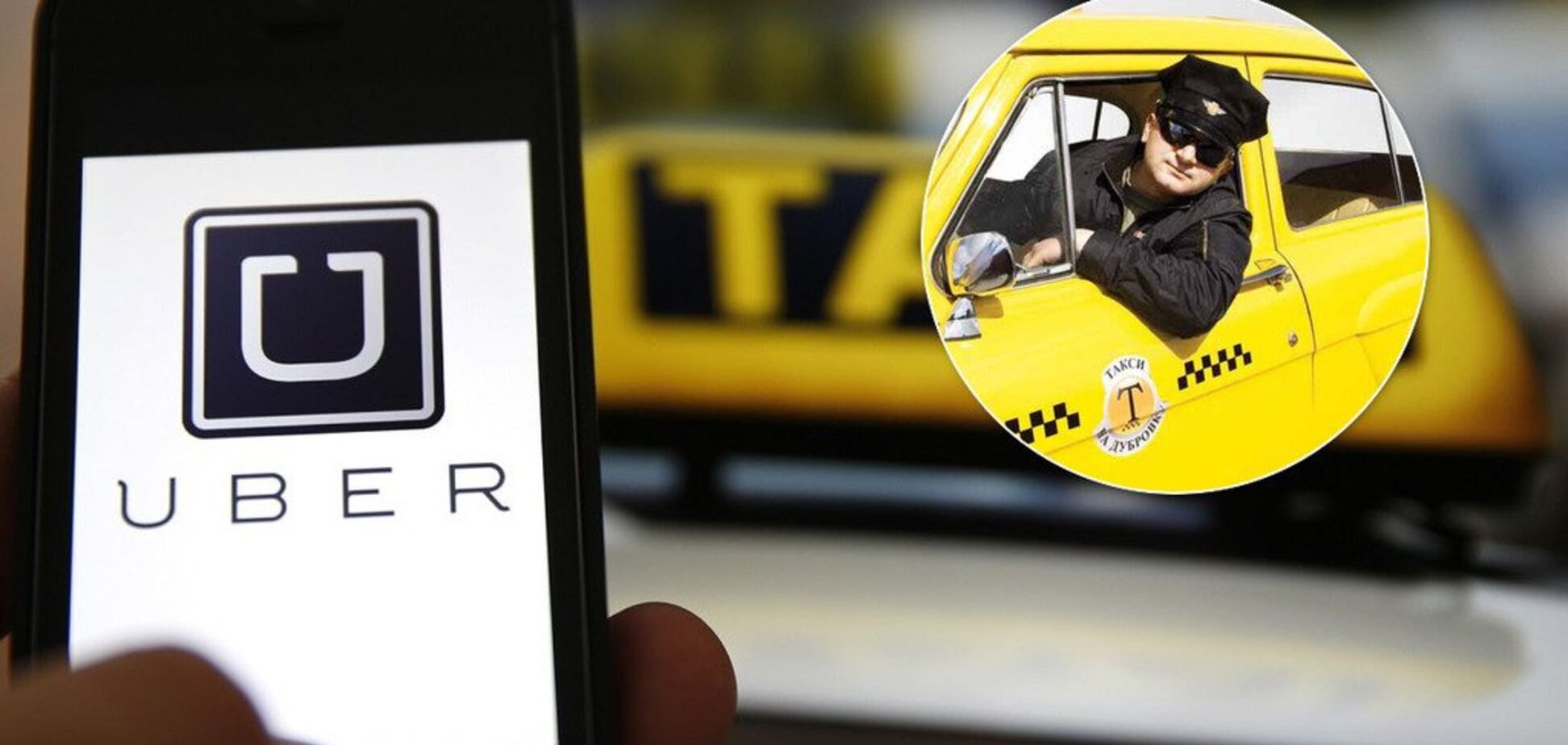 В ЕС запрещают, а в Украине расцветает: чем опасен Uber и как спасти ситуацию
