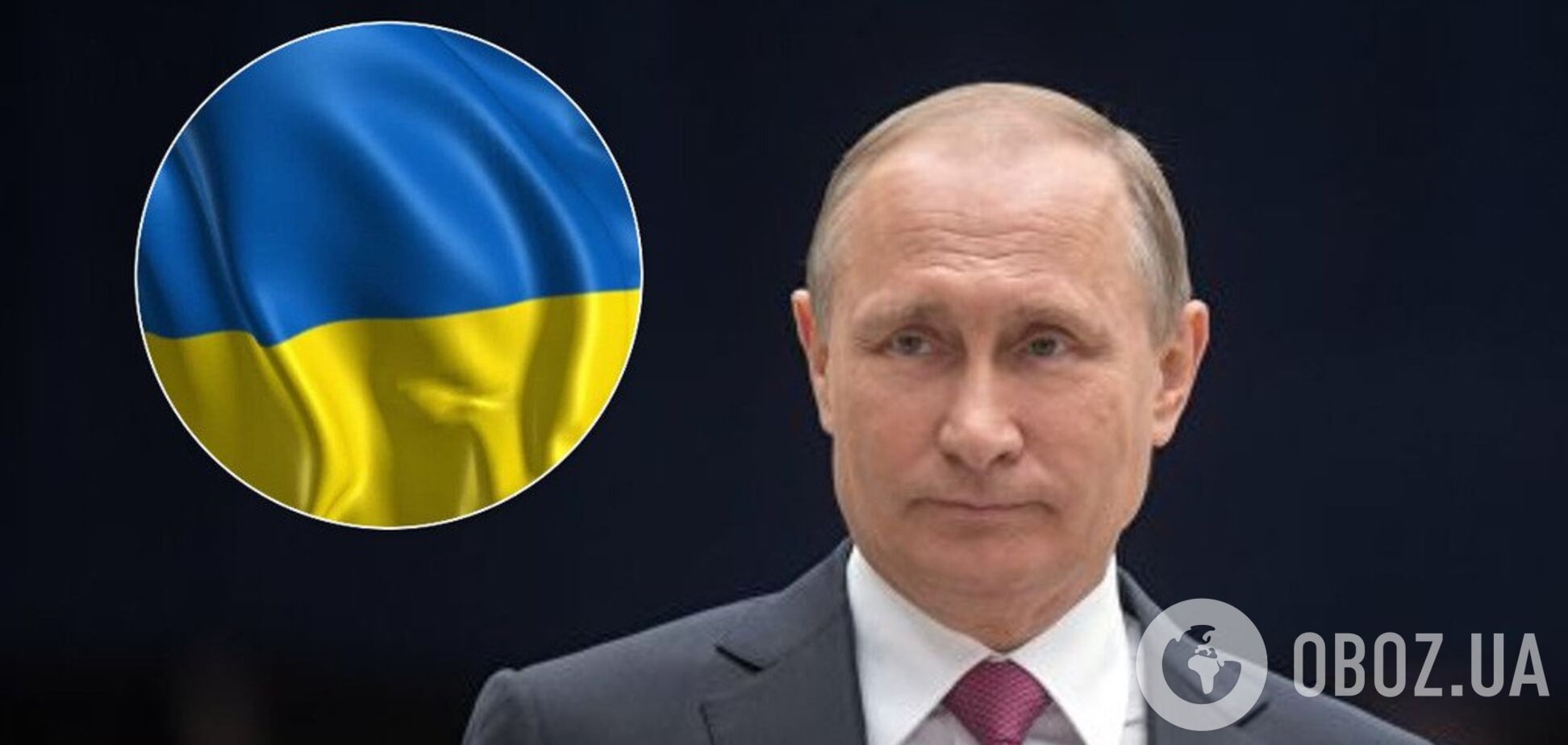 Путин и Украина