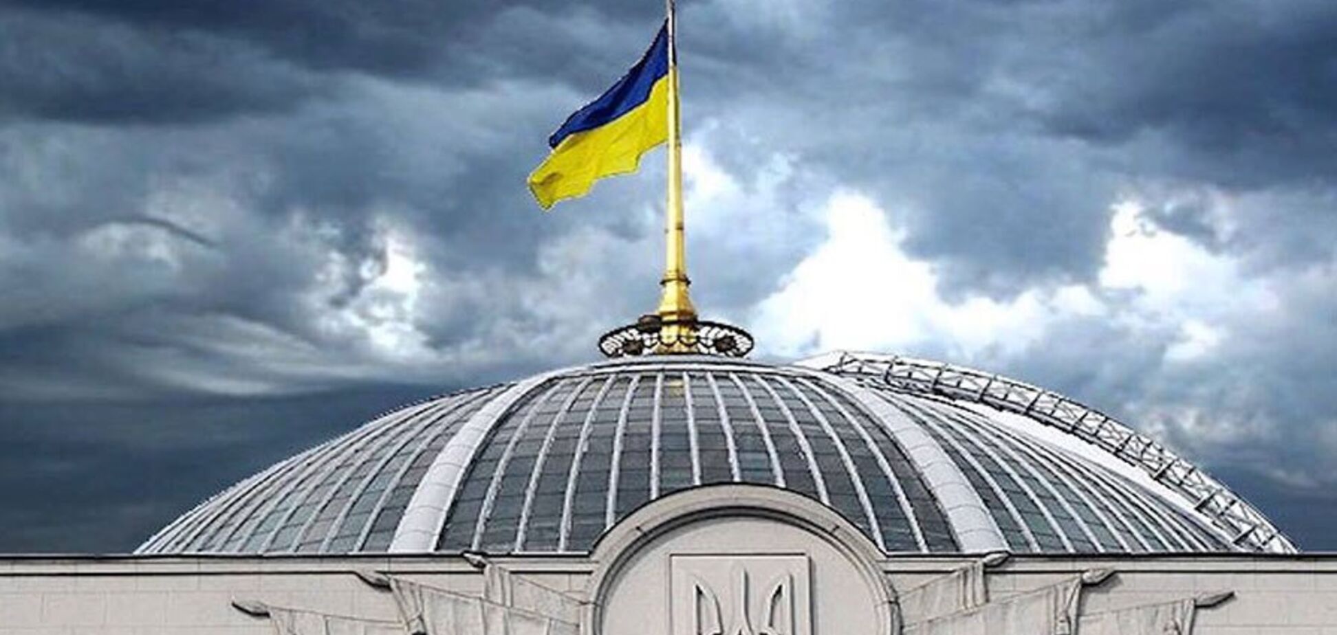 Верховная Рада