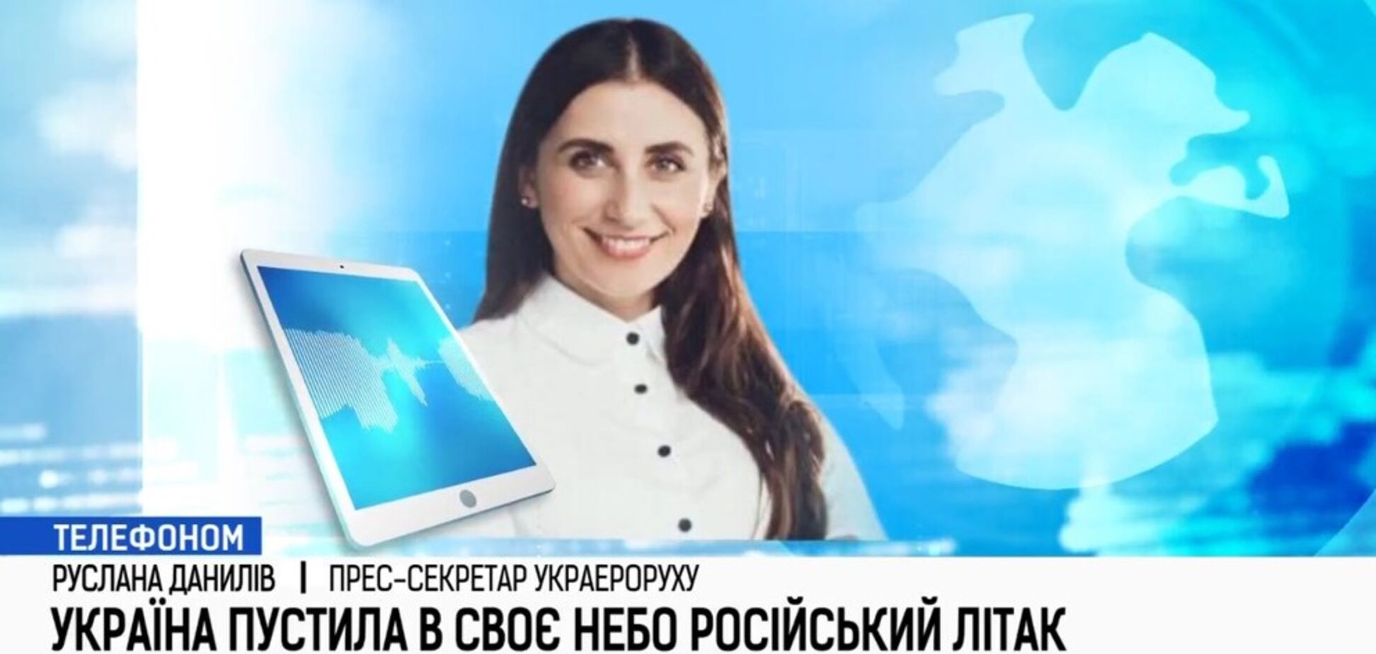 Не 'зрада': Украина объяснила 'вторжение' самолета из России