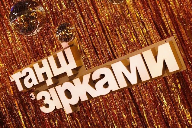 'Танці з зірками': все подробности второго выпуска нового сезона