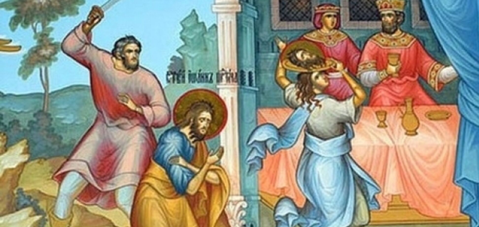 Усікновення глави Іоанна Предтечі: що не можна робити в цей день